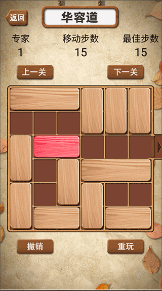 華容道積木拼圖官方版