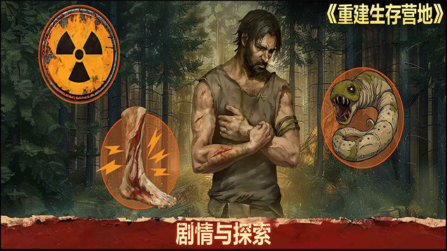 重建生存營地手游內(nèi)購版