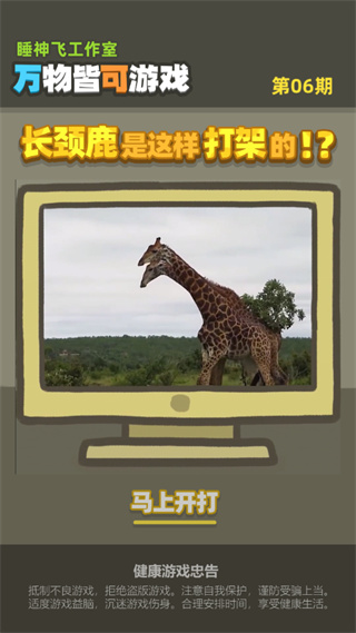長頸鹿是這樣打架的官方版