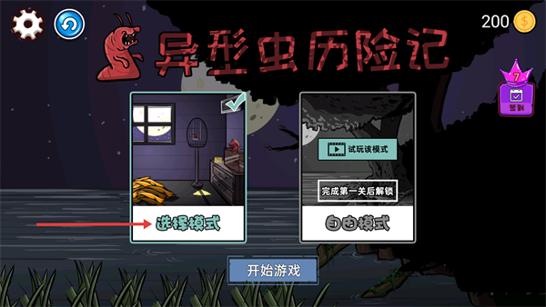 異型蟲歷險(xiǎn)記手機(jī)版