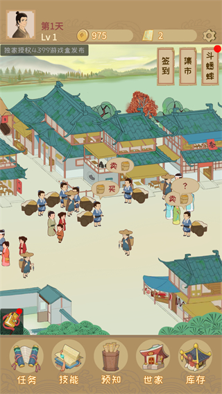 回到宋朝買條街手機(jī)版