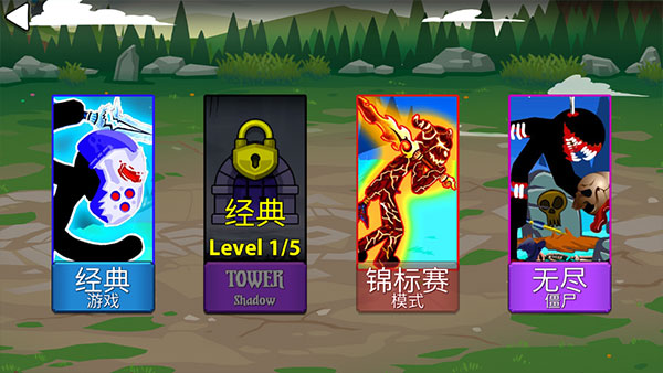 火柴人戰(zhàn)爭終極挑戰(zhàn)(Stick Legions Infinite)中文版