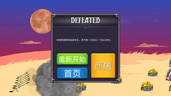 火柴人戰(zhàn)爭終極挑戰(zhàn)(Stick Legions Infinite)中文版