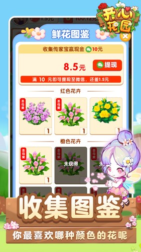 開心花園賺錢版