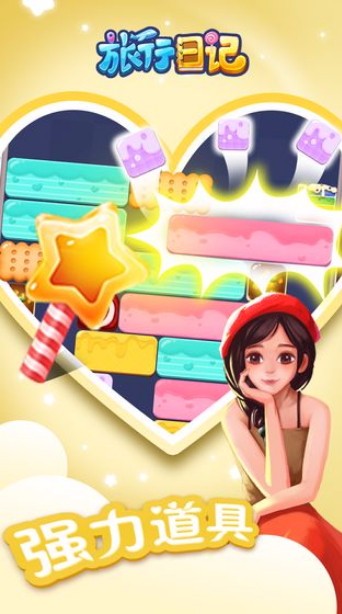 旅行日記手機版