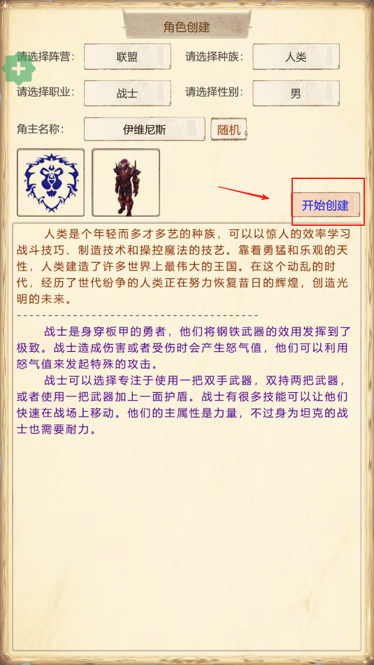 魔獸傭兵團2官方版