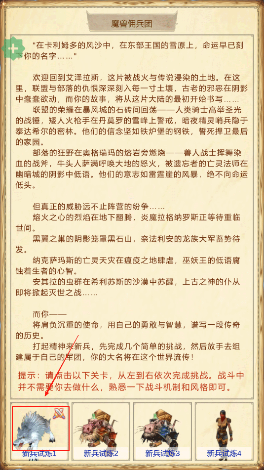 魔獸傭兵團2官方版