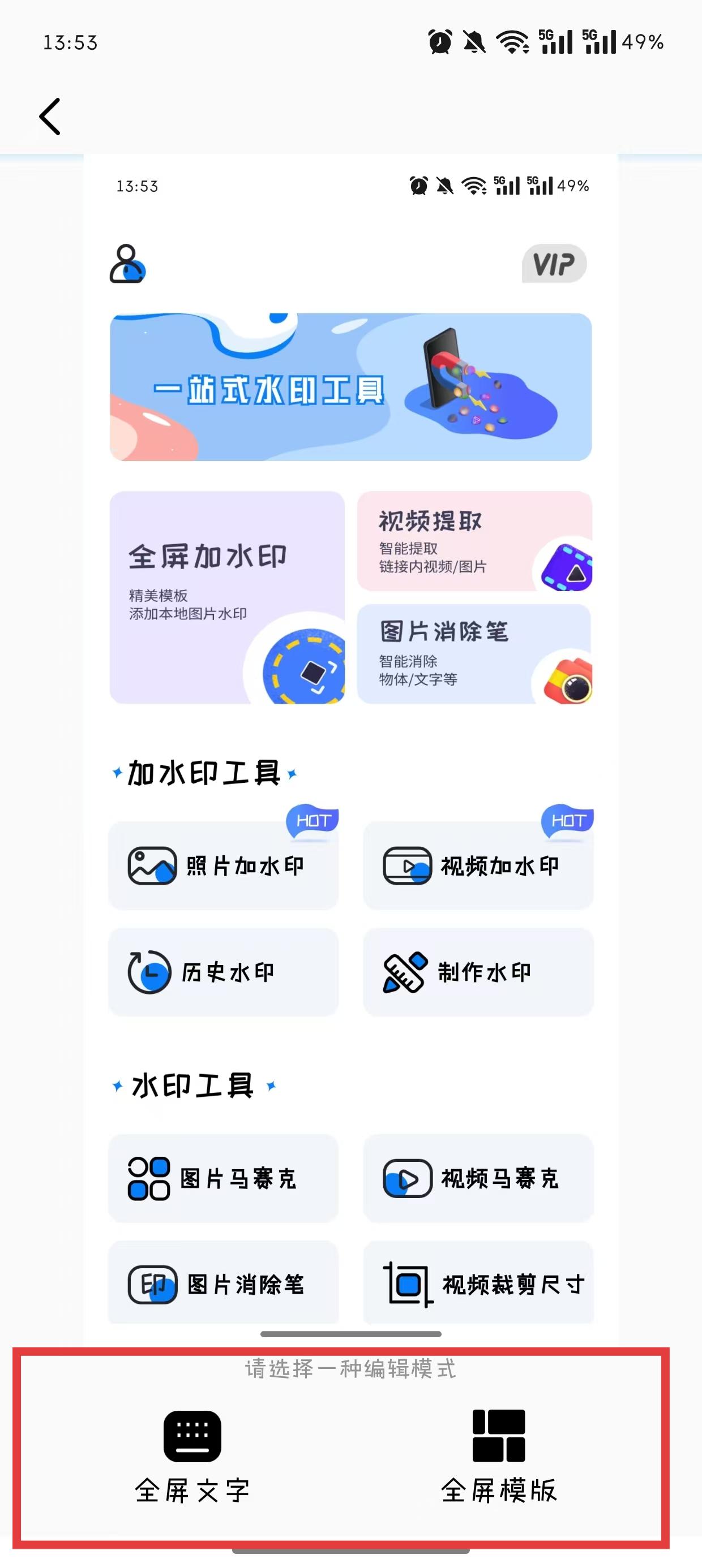 水印大師相機(jī)