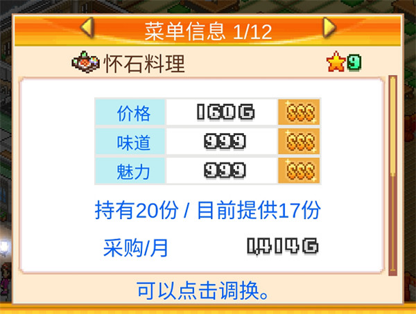 美食夢物語官方版