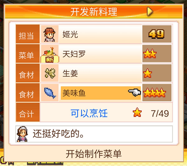 美食夢物語官方版