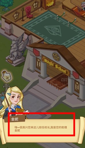 放置魔法學院(Idle Magic School)中文版