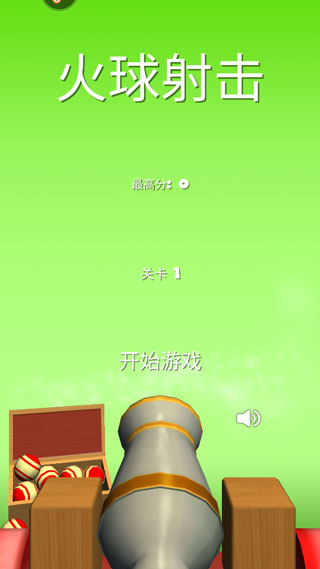 火球射擊最新版