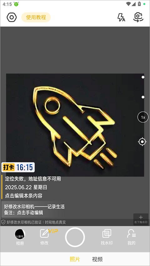 好修改水印相機(jī)