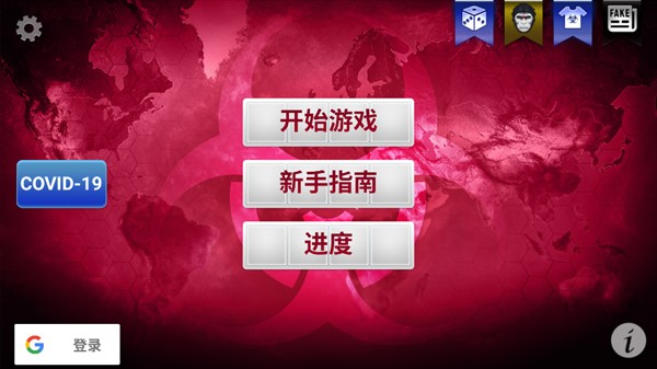 細(xì)菌公司(Plague Inc.)手游內(nèi)購高級版