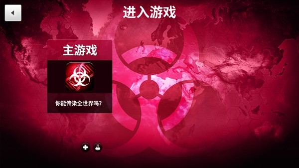 細(xì)菌公司(Plague Inc.)手游內(nèi)購高級版