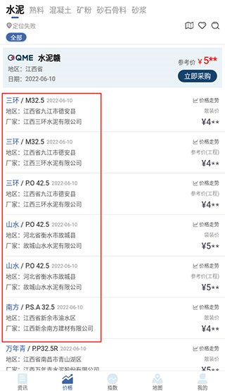 中國水泥網(wǎng)APP