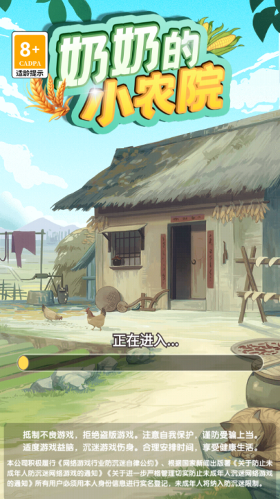 奶奶的小農(nóng)院紅包版游戲