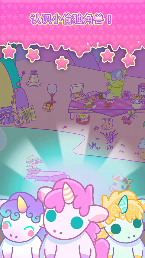 小偷獨(dú)角獸（KleptoCorns）內(nèi)購(gòu)版