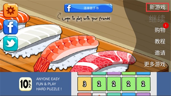 壽司好友（SushiFriends）手游最新版