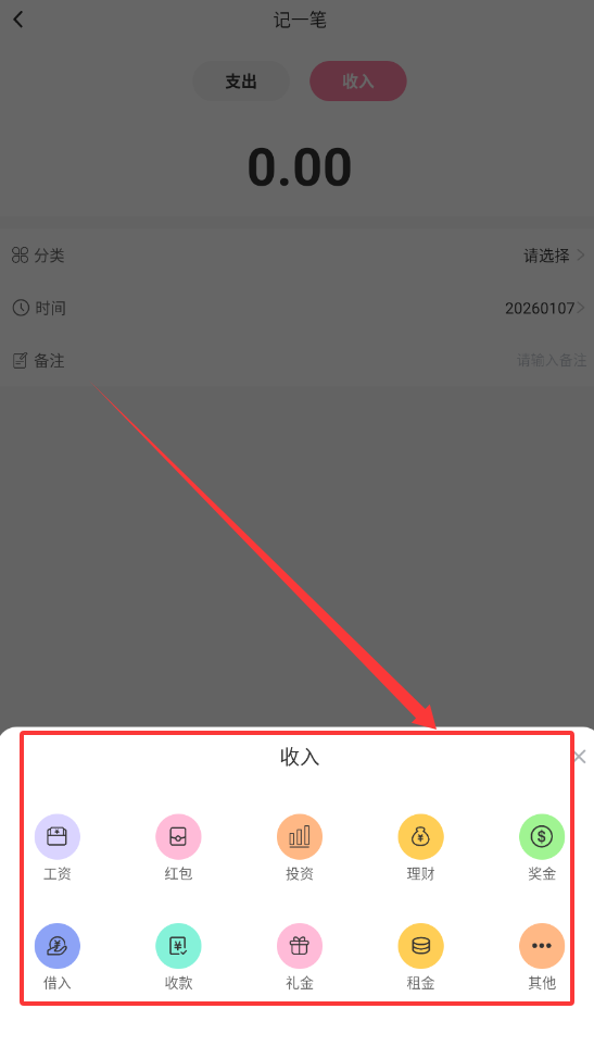 荷包記賬APP