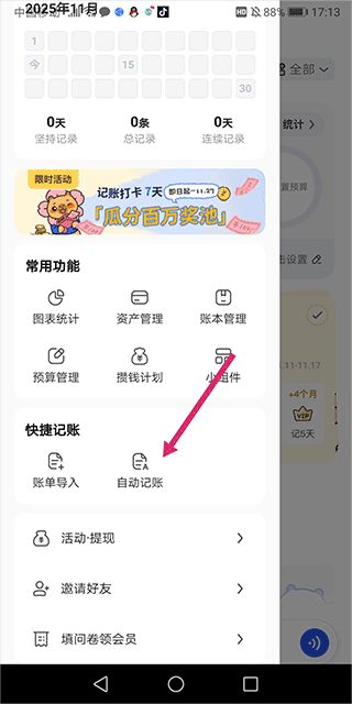 咔咔記賬APP