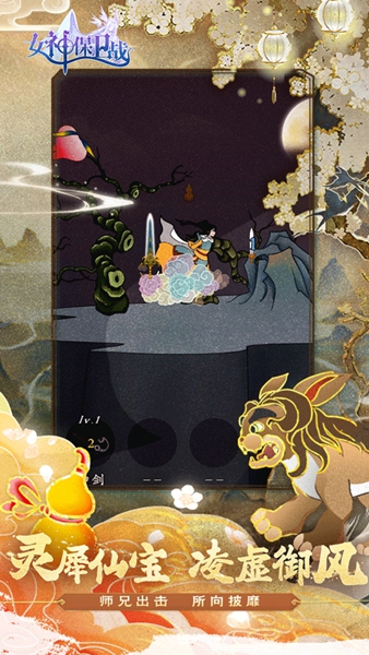 女神保衛(wèi)戰(zhàn)