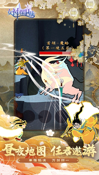 女神保衛(wèi)戰(zhàn)