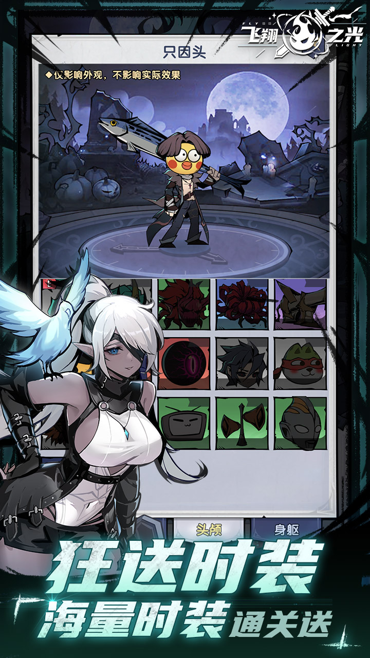 飛翔之光內(nèi)置MOD菜單版