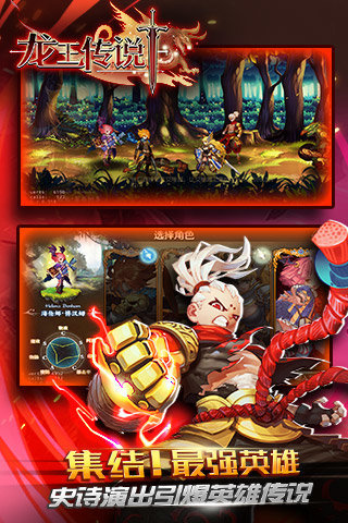 龍王傳說手機(jī)版