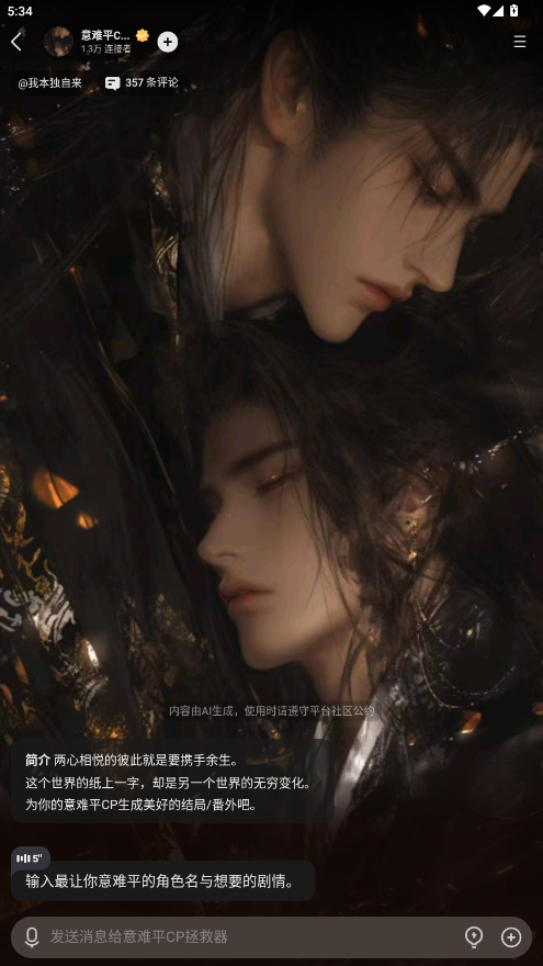 星野AI聊天軟件