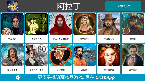 隱藏圖畫阿拉丁(Aladdin)中文版