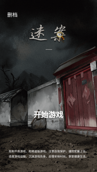 山間古宅官方版