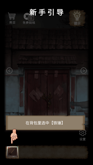 山間古宅官方版