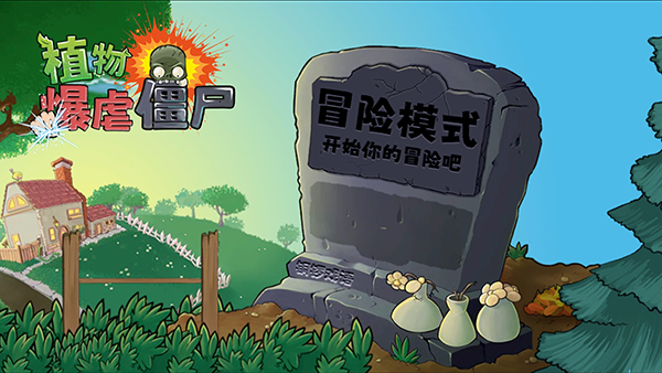 植物暴虐僵尸手機(jī)版