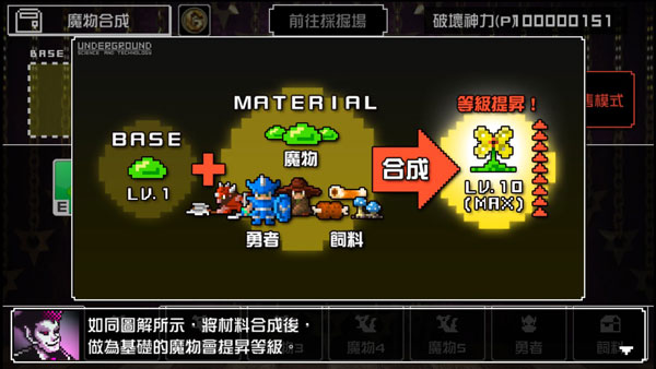 勇者有點太囂張(Yu-Nama)中文版