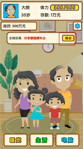 失業(yè)模擬器最新版