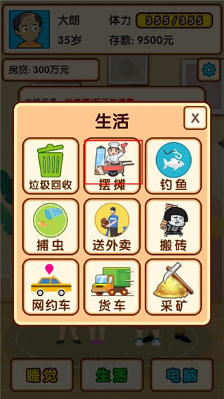 失業(yè)模擬器最新版