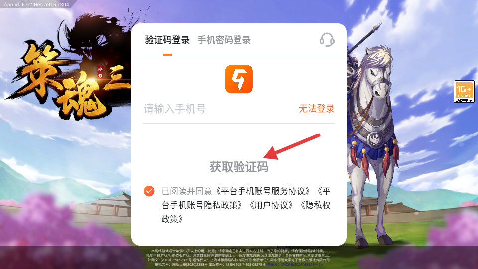 策魂三國手機版