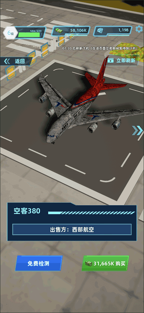 機(jī)場(chǎng)大亨手機(jī)版