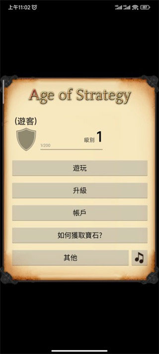 策略的時(shí)代(Age of Strategy)中文版