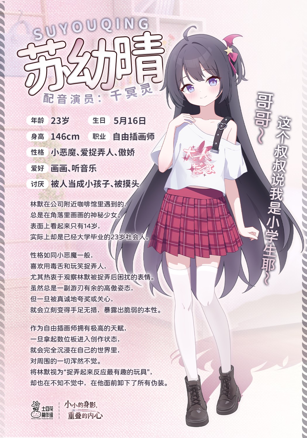 小小的身影重疊的內(nèi)心最新版