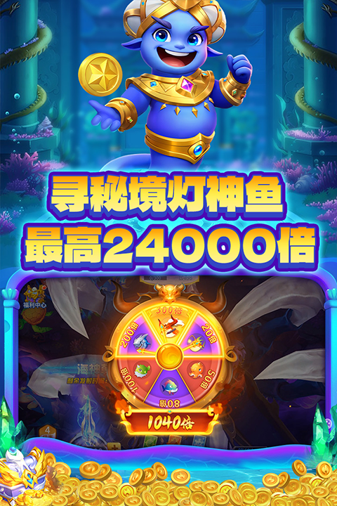 捕魚大決戰(zhàn)