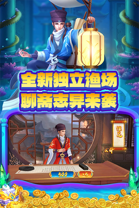 捕魚大決戰(zhàn)