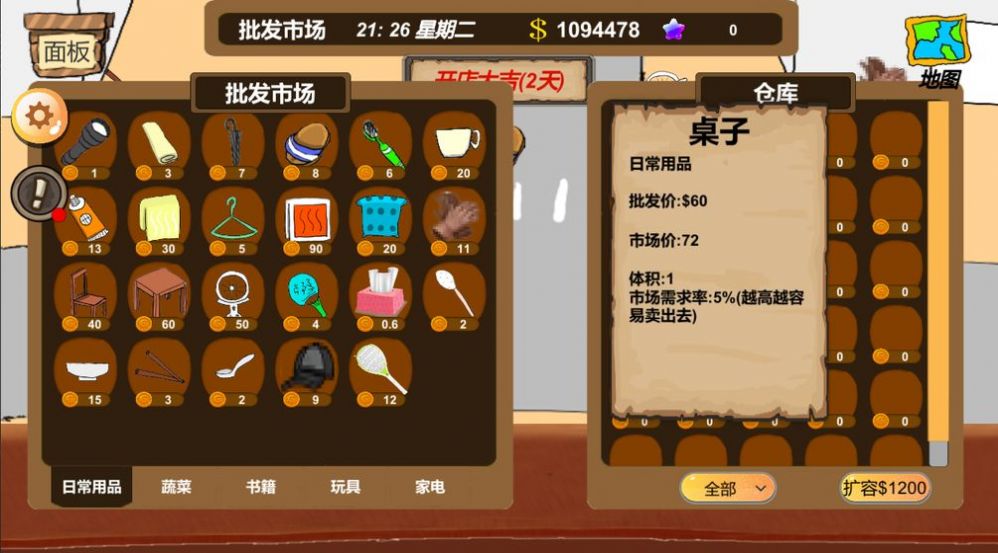 地攤大亨最新版