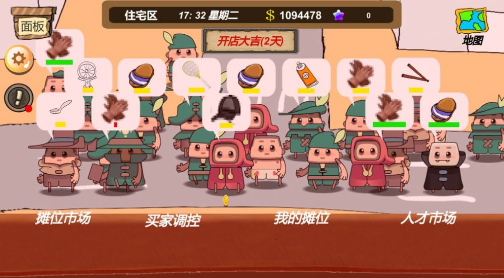 地攤大亨最新版