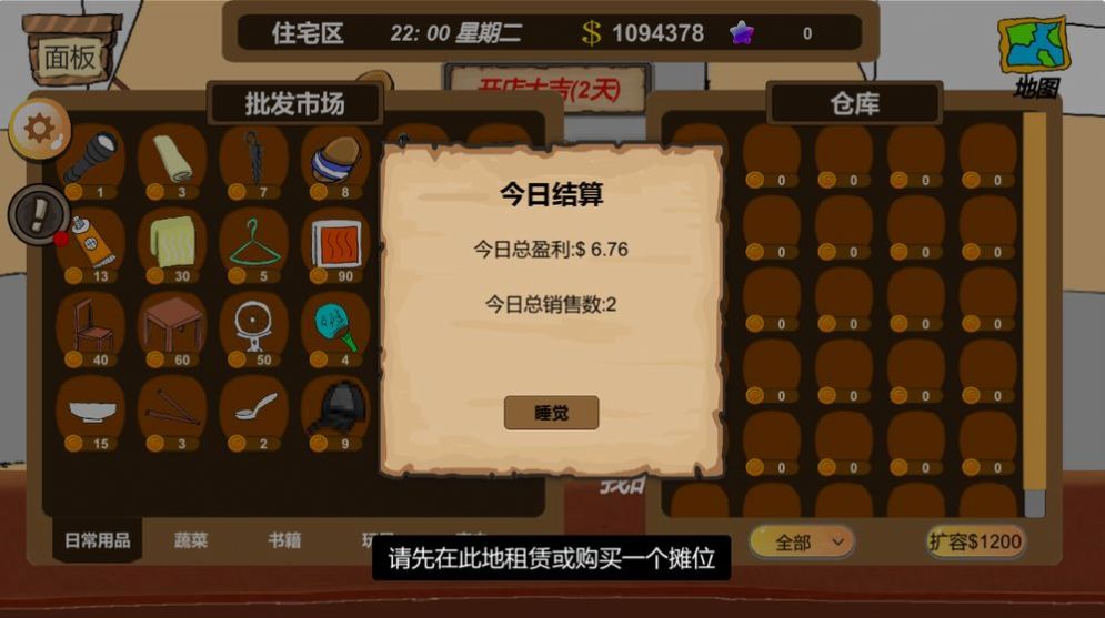 地攤大亨最新版