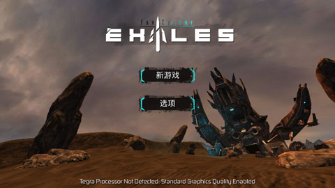 流亡遠(yuǎn)殖民地