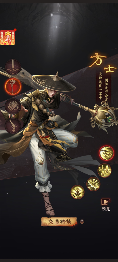 九品捉妖師手游官方版