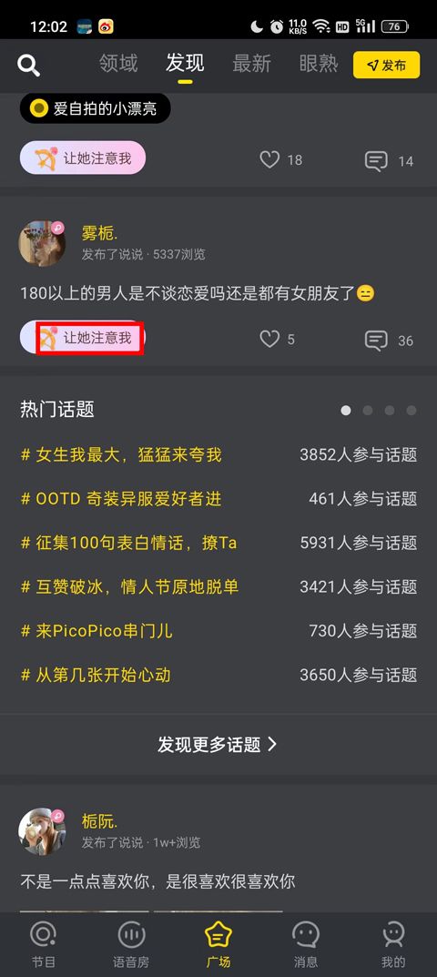 picopico社交軟件