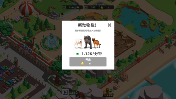 動(dòng)物園大亨最新版